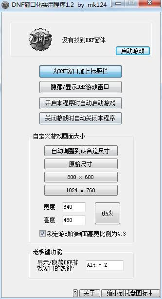 DNF窗口化实用工具-DNF窗口化实用工具下载 v1.2官方版