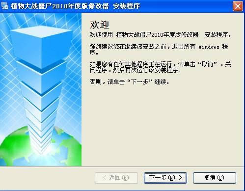 植物大战僵尸2010年度版修改器-植物大战僵尸2010年度版修改器下载 v1.0.0.1绿色版