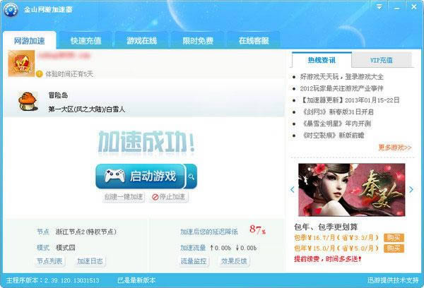 金山网游加速器-金山加速器-金山网游加速器下载 v2013.5.27.1329官方版