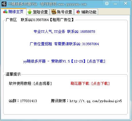 YY随缘多开器-YY多开器下载-YY随缘多开器下载 v11.06绿色免费版