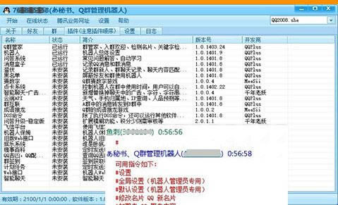 QQ秘书机器人-QQ自动回复机器人-QQ秘书机器人下载 v1.0.1312.4绿色版