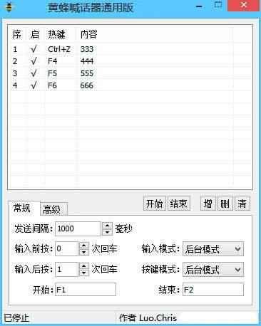 黄蜂喊话器-黄蜂游戏喊话器-黄蜂喊话器下载 v10.3绿色版