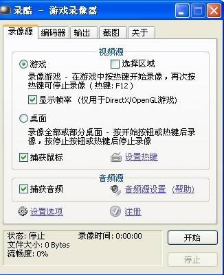 录酷游戏录像软件-录酷游戏录像软件 {ver} 官方版-录酷游戏录像软件下载 v2.7.6官方版