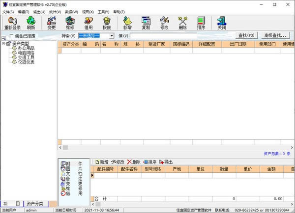 佳宜固定资产管理软件-佳宜固定资产管理软件下载 v2.70官方版