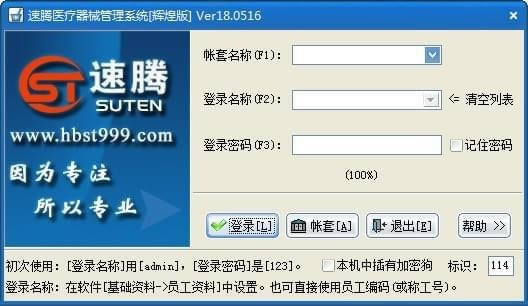 速腾医疗器械GSP管理系统-医疗器械GSP管理系统-速腾医疗器械GSP管理系统下载 v20.1208辉煌版