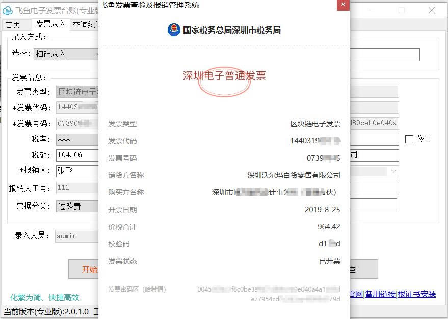 飞鱼电子发票台账-财务管理-飞鱼电子发票台账下载 v3.3.0.0官方版