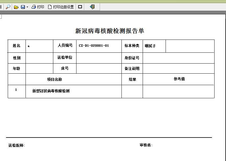 通用核酸采样检测管理软件-采样检测管理软件-通用核酸采样检测管理软件下载 v36.2.8网络版