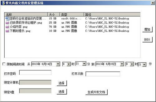 紫光有盾文档外发管理系统（U-DOMS）-文档管理系统-紫光有盾文档外发管理系统（U-DOMS）下载 v2.5.0.0正式版