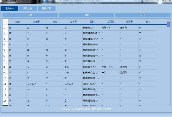 日语词频助手-统计单词小工具-日语词频助手下载 v1.8官方版
