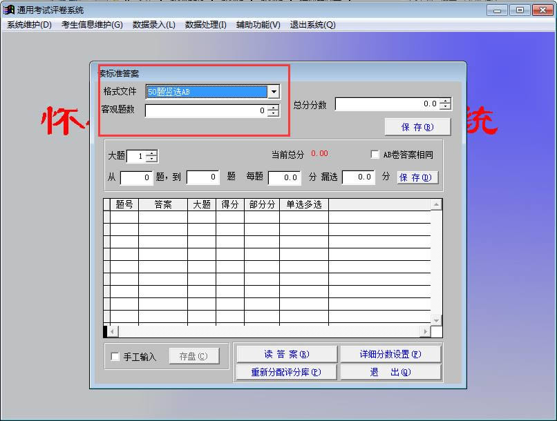 南京怀宇阅卷系统-南京怀宇阅卷系统下载 v2017官方版