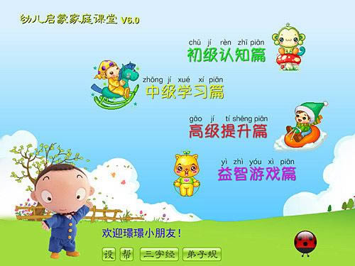 幼儿启蒙家庭课堂-幼儿启蒙教育软件-幼儿启蒙家庭课堂下载 v6.0.0.0官方版