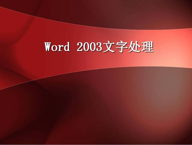 Office2003̳-Office2003̳ v1.0ٷ