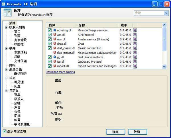Miranda IM 64λ-ʱͨѶ-Miranda IM 64λ v0.10.77.0ٷ