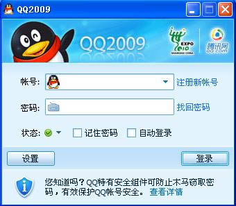 qq2009-qq2009官方下载-qq2009下载 v1.41.1451.0官方正式版