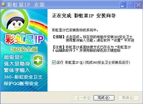 彩虹QQ显IP-qq显示ip-彩虹QQ显IP下载 v2.7安装版