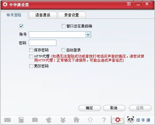 中华通网络电话-网络电话-中华通网络电话下载 v2.2.0.0正式版