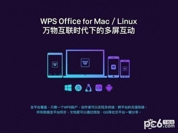 WPS Office-办公应用软件-WPS Office下载 v11.1.0.10463官方免费版