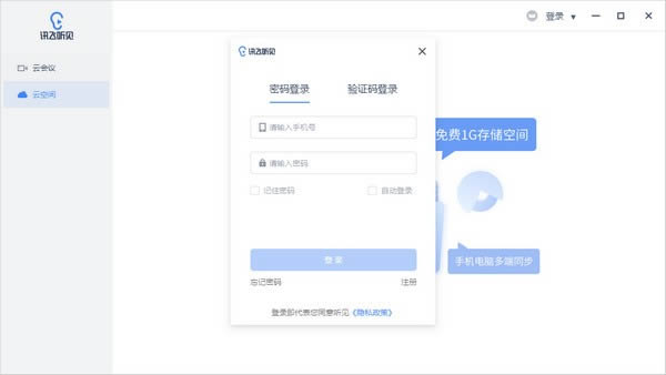 听见云会议-听见云会议下载 v1.5.1041官方版