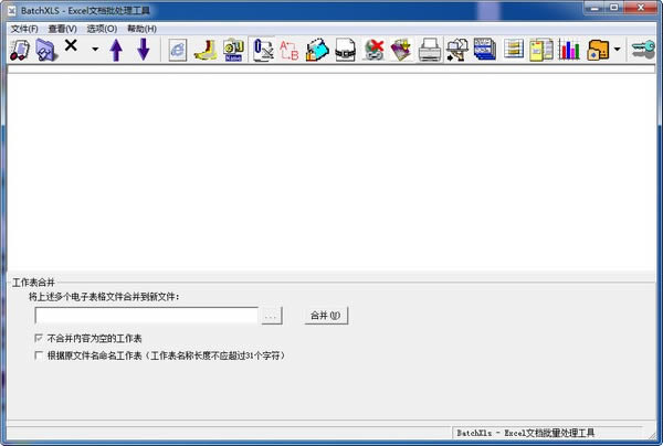 BatchXls-Excel文档批量处理工具-BatchXls下载 v5.1最新官方版