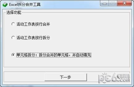 Excel拆分合并工具-Excel拆分合并工具下载 v1.7官方版