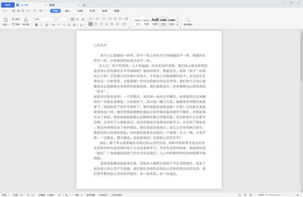 蓝山Office-一款集文字处理，图表制作，演示文稿为一体的办公助手-蓝山Office下载 v1.1.0.10428官方版