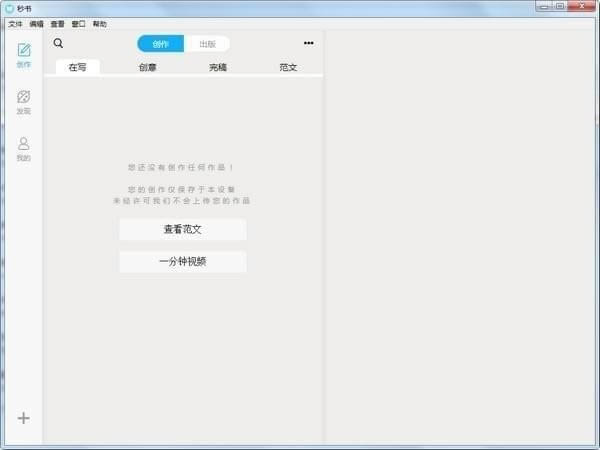 秒书微信编辑器软件版-秒书微信编辑器软件版下载 v4.2.0免费版