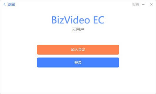 BizVideo EC-会畅通讯视频会议软件-BizVideo EC下载 v1.3.0.2官方版