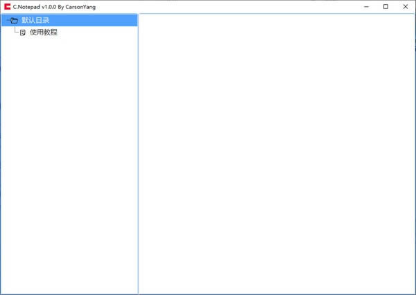 C.Notepad-随手记记事本-C.Notepad下载 v1.0绿色版