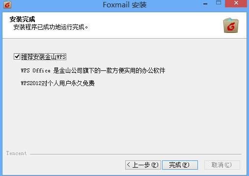腾讯Foxmail-腾讯Foxmail下载 v7.2.20官方版