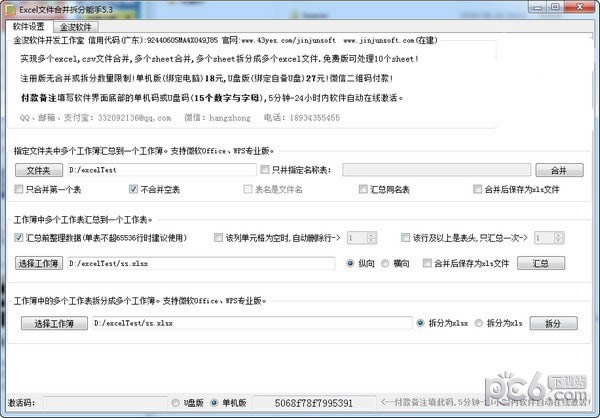 Excel文件合并拆分能手-Excel合并拆分工具-Excel文件合并拆分能手下载 v8.0官方版