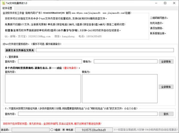 TXT文件批量修改-TXT文件批量修改下载 v2.1官方版