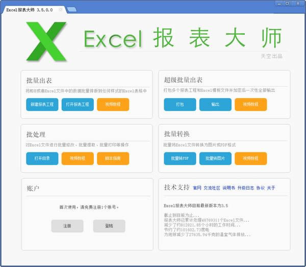 Excel报表大师-Excel报表大师下载 v3.5.0官方版