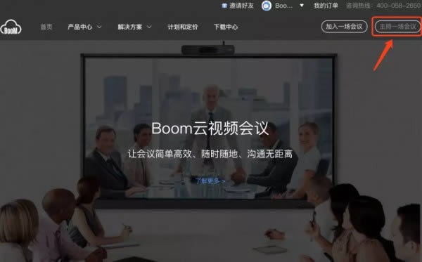 Boom视频会议-视频会议软件-Boom视频会议下载 v2.1.5官方版