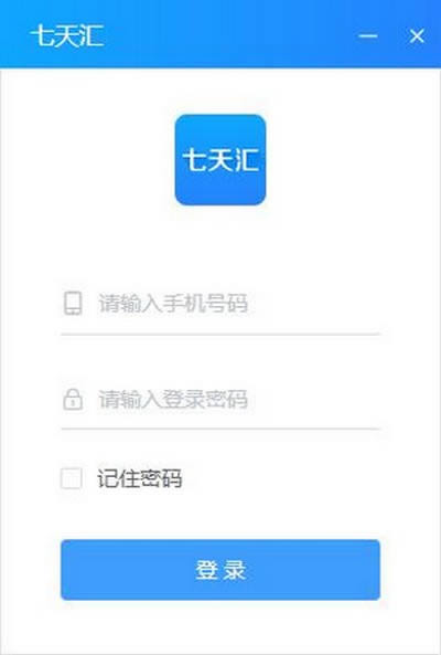 七天汇-七天汇下载 v2.0.3PC版官方