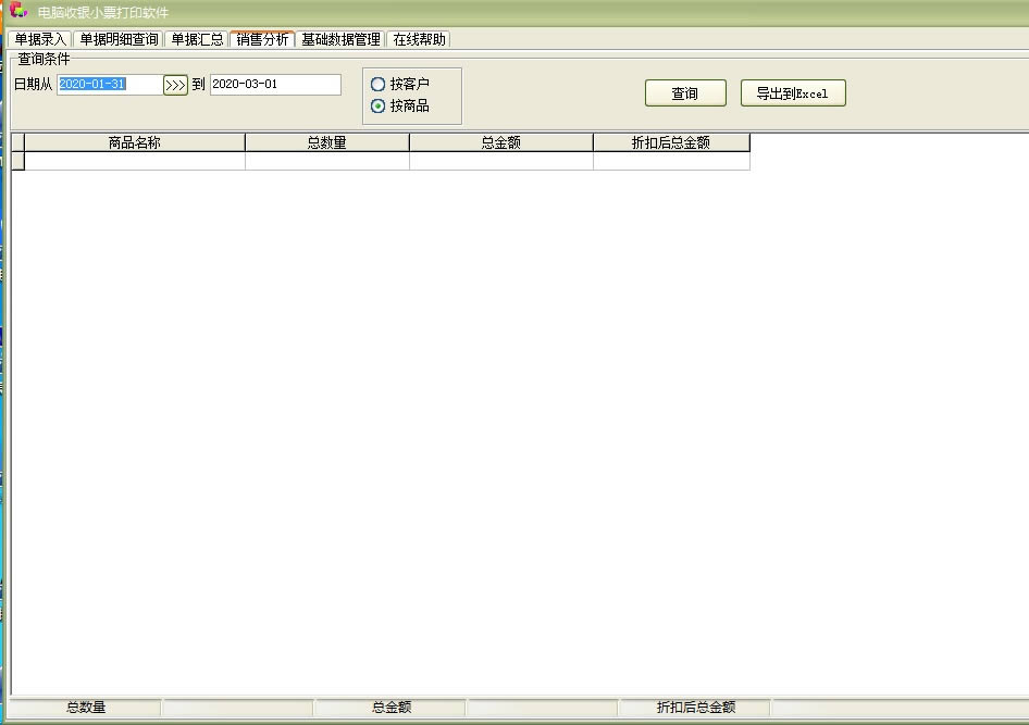 电脑收银小票打印软件-电脑收银小票打印软件下载 v31.4.5官方版