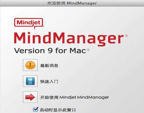 Mindjet MindManager for Mac-Mindjet MindManager for Mac下载 v10.5官方版