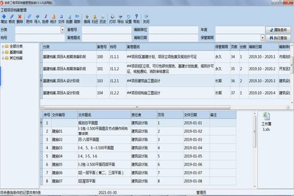 创奇工程项目档案管理系统-一款工程项目资料信息电子化管理的工具-创奇工程项目档案管理系统下载 v13.0官方版