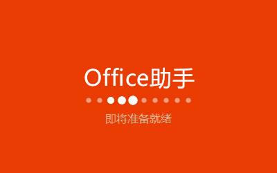 Office 2016ͼ