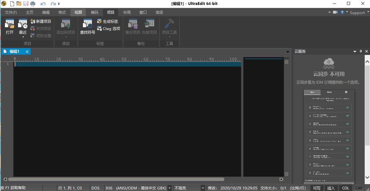 UEStudio-文本编译器-UEStudio下载 v28.00官方版