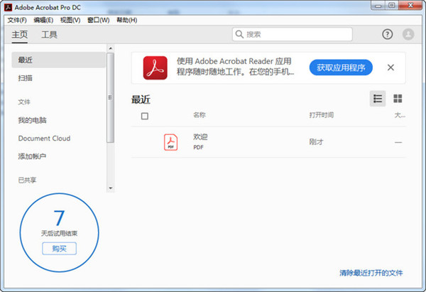 Adobe Acrobat Pro2021ͼ