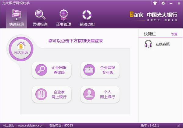光大银行网银助手-光大银行网银助手-光大银行网银助手下载 v4.0.3.0官方版