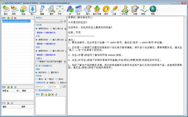 TriSun Auto Mail Sende Standard Edition-TriSun Auto Mail Sende Standard Edition下载 v16.0官方版