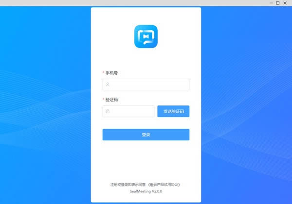 SealMeeting-音视频会议软件-SealMeeting下载 v2.0.0官方版