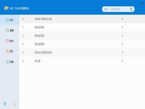 彩虹会议协作直播-彩虹会议协作直播下载 v1.5.1.0官方版