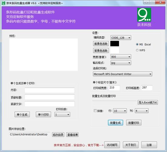 奈末条码批量生成器-奈末条码批量生成器下载 v8.8官方版