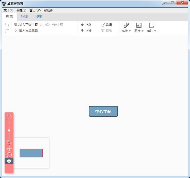 百度脑图桌面版-百度脑图离线桌面版-百度脑图桌面版下载 v3.2.3绿色版