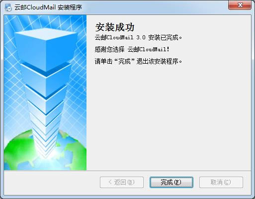 云邮PC客户端-阿里云邮pc客户端-云邮PC客户端下载 v1.0.0.1官方版