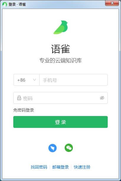 语雀-云端知识库-语雀下载 v0.官方版