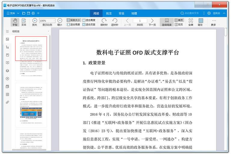 数科OFD文档处理软件-数科OFD文档处理软件-数科OFD文档处理软件下载 v3.0官方版