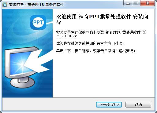 神奇PPT批量处理软件-神奇PPT批量处理软件下载 v2.0.0.244官方版